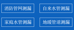 石景山暗管漏水检测