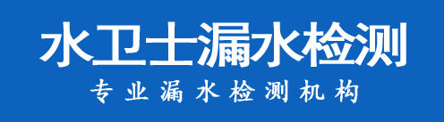 石景山暗管漏水检测