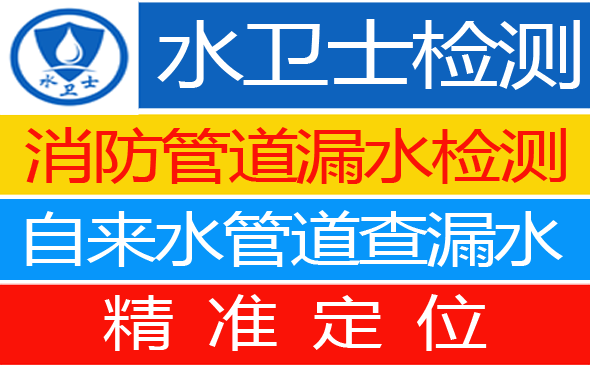 石景山暗管漏水检测